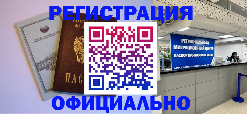 временная регистрация купить в Корсакове