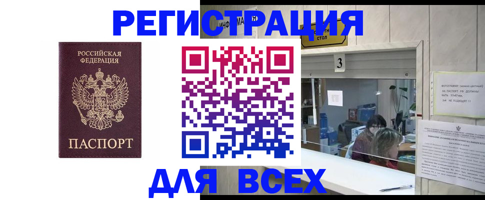 прописка 2025 в Корсакове